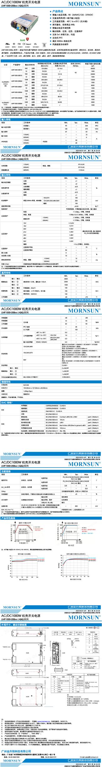 金升阳  LMF1000-20B24  金属机壳式电源