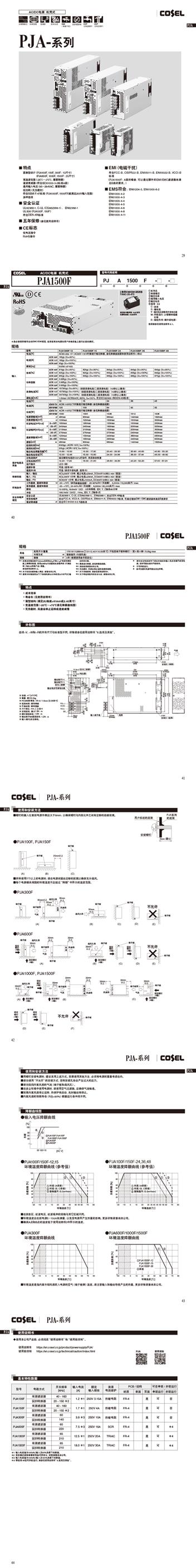 COSEL科索 PJA1500F-24-G 开关电源