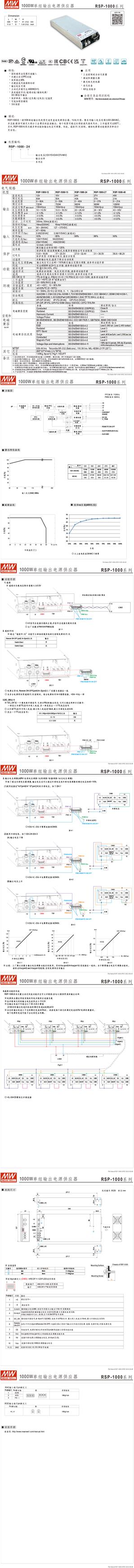 明纬开关电源RSP-1000-24 智能风扇电源