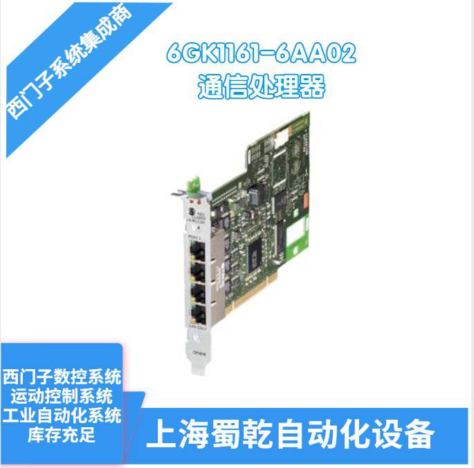 西門子CP 1616 PCI卡通信處理器6GK1161-6AA02 用于連接至PROFINET