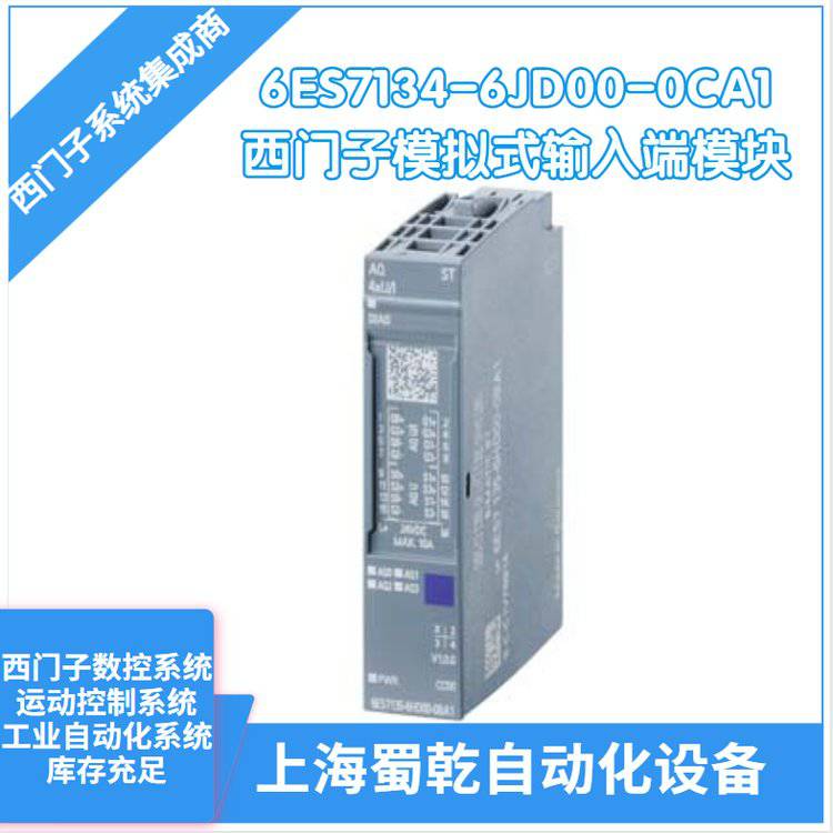 销售 西门子输入端模块6ES7134-6JD00-0CA1 用于SIMATIC ET 200SP