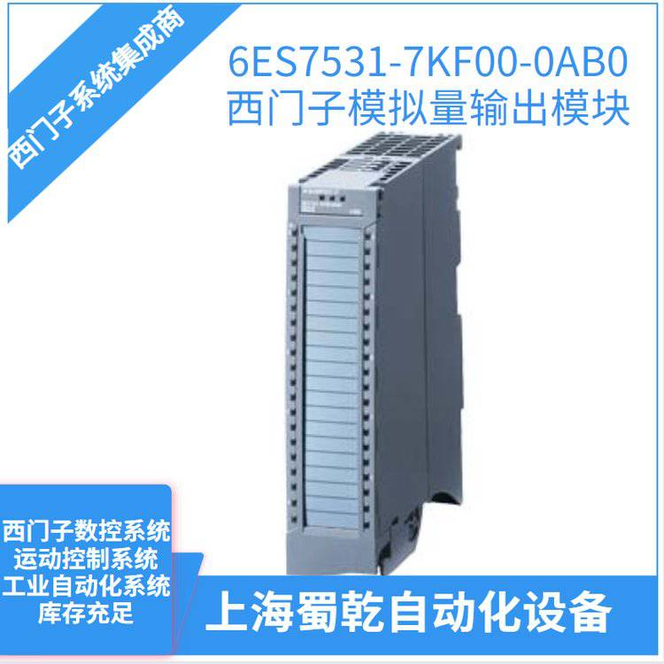 銷售 西門子模擬輸入模塊6ES7531-7KF00-0AB0 用于SIMATIC S7-1500