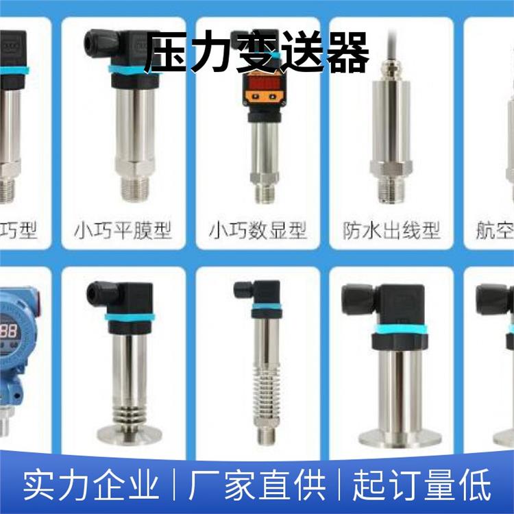 国产代替风机压力变送器 压力传感器 按需定制