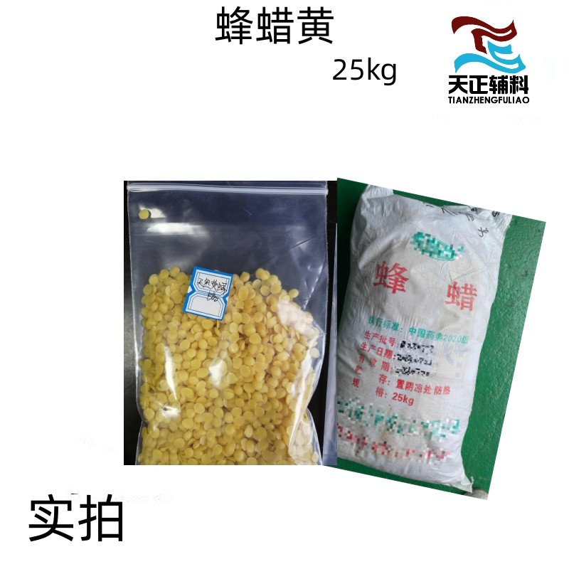 药用辅料黄蜂蜡500g起订 完全符合药典标准