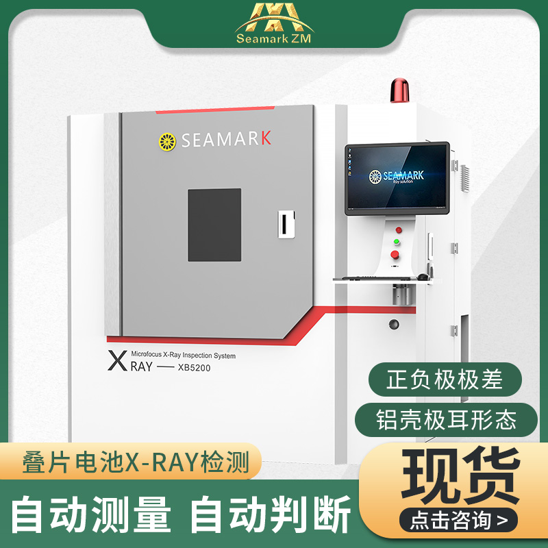 叠片电池X-RAY检测设备 新能源电池缺陷X射线检查机