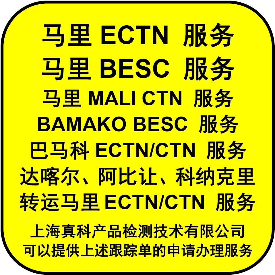 巴馬科CTN跟蹤單幾天可以申請好