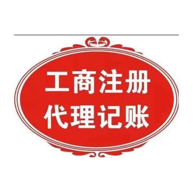 天津市代理记账便宜的 为企业建立会计簿 节省财务时间