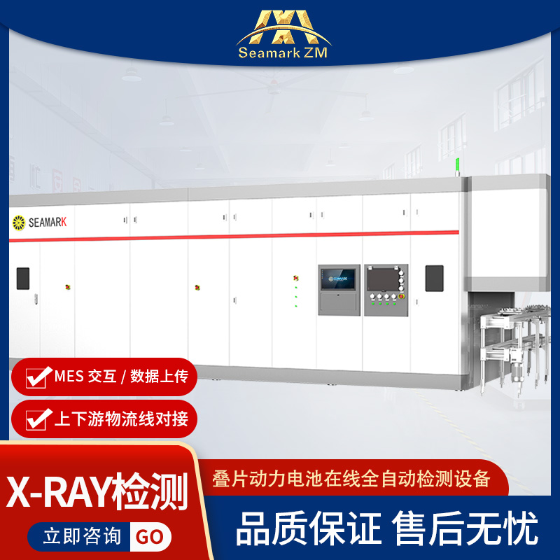 叠片动力电池X-RAY检测 自动扫码MES交互X射线检查机厂家