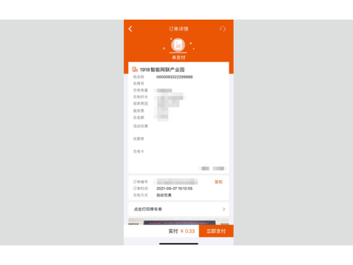 浙江产品充电APP电话,充电APP