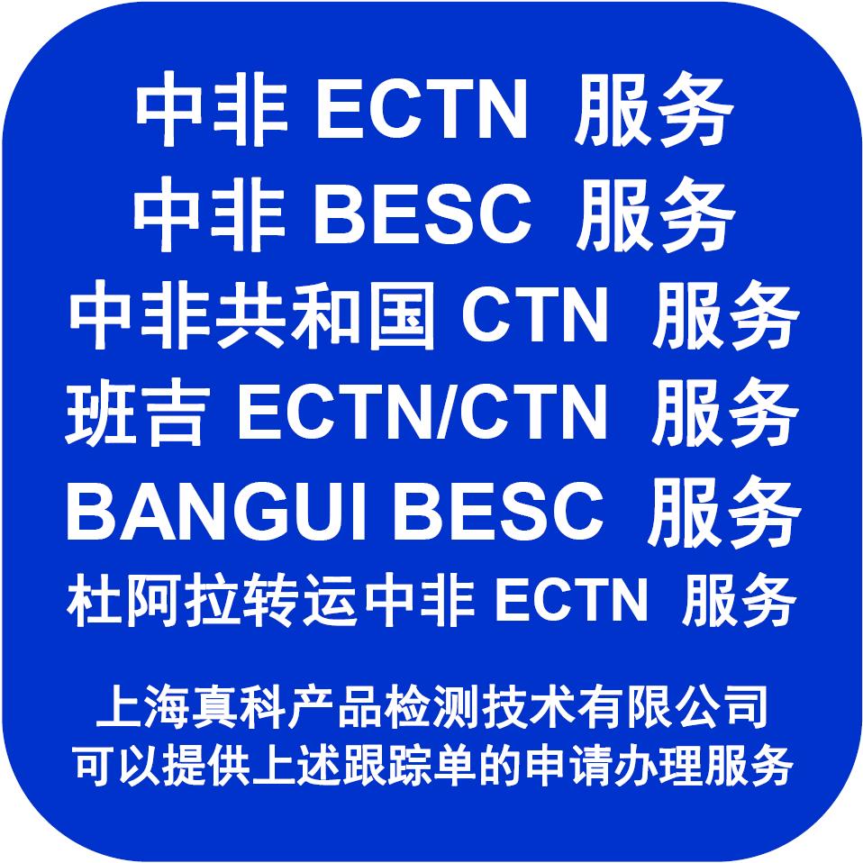 班吉CTN NO是需要貨代申請嗎