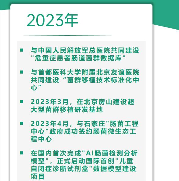 广州粪菌移植招商合作直供