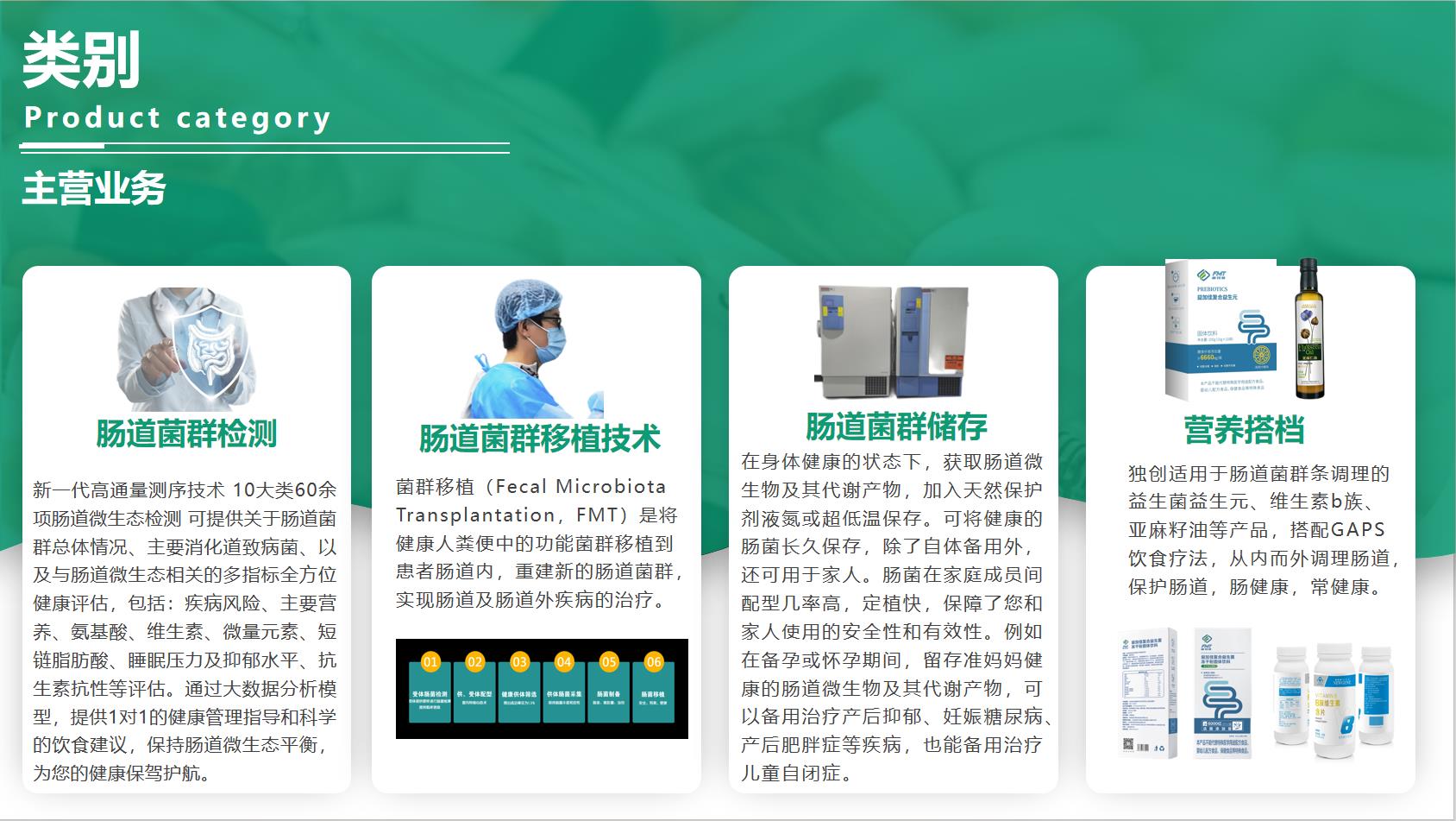 广州粪菌移植招商合作直供