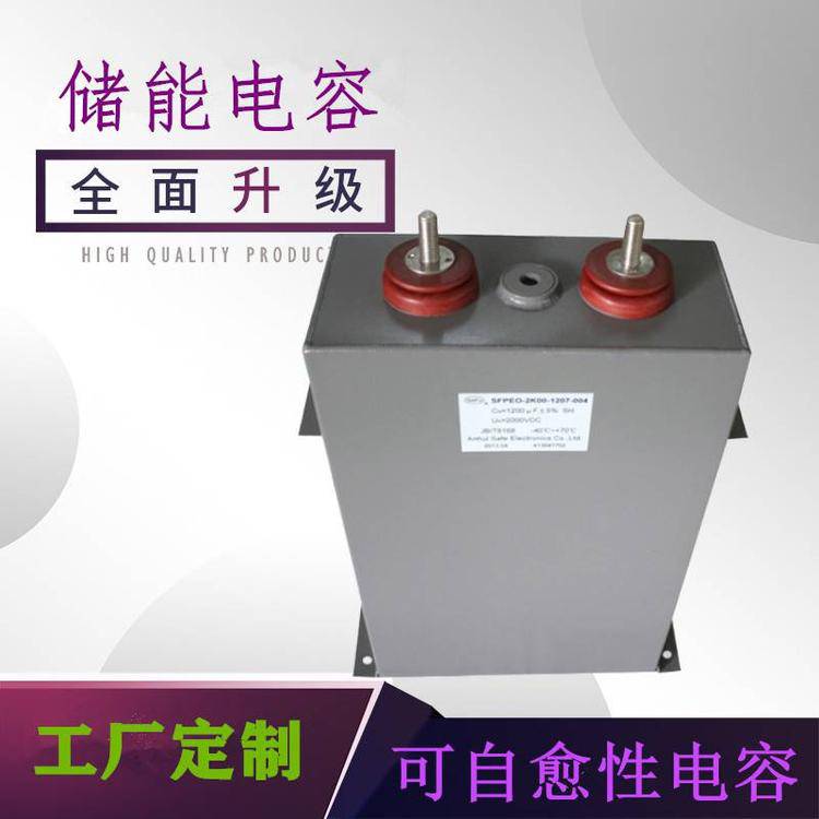 供应 赛福1600VDC 1200UF轨道交通牵引系统用脉冲储能电容器