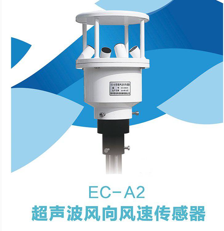 风速仪 EC-A2型超声风速风向仪 超声波风速风向传感器