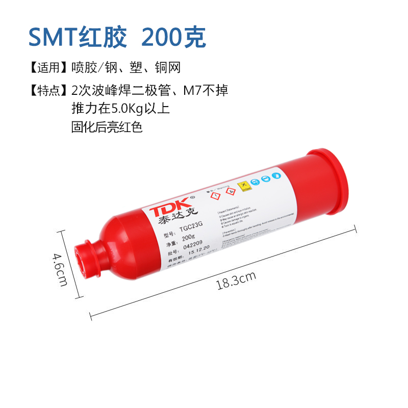 smt贴片红胶 钢塑塑网铜网刮胶 贴片加工 耐高温电子红胶