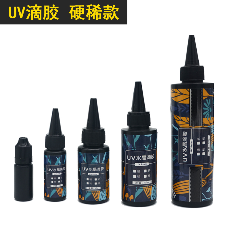 uv滴胶无气味透明低收缩速干UV水晶滴胶diy紫外线固化硬稀uv滴胶