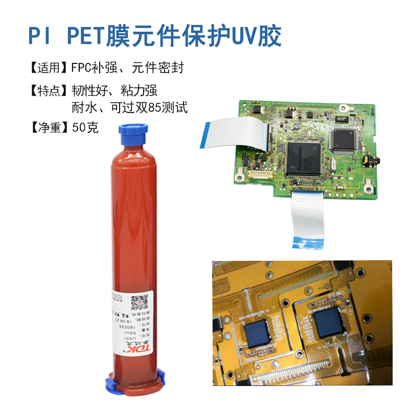 PP聚丙烯PI**UV胶塑料无影胶金属铝合金紫外线固化胶