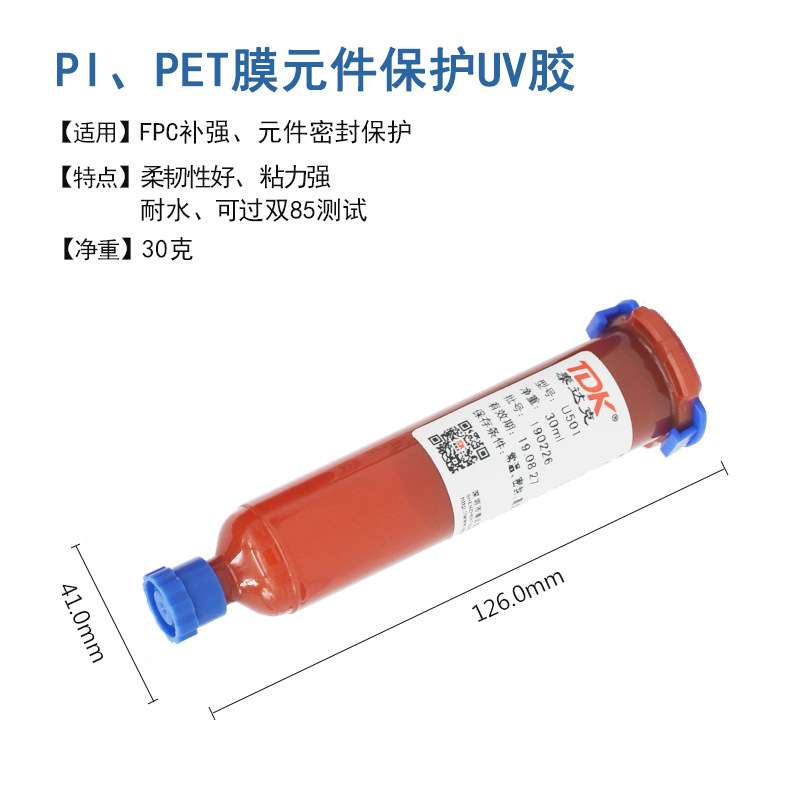 PP聚丙烯PI**UV胶塑料无影胶金属铝合金紫外线固化胶