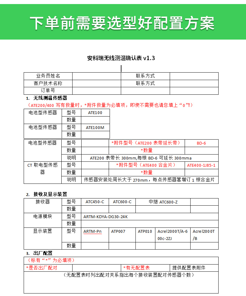 无线测温触摸屏