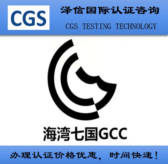 动物模型玩具做GCC认证办理流程