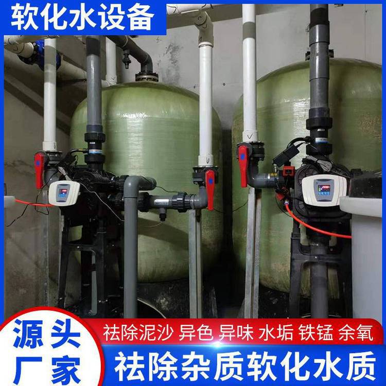 采用玻璃钢罐体 全自动不锈钢软化水设备 软水器