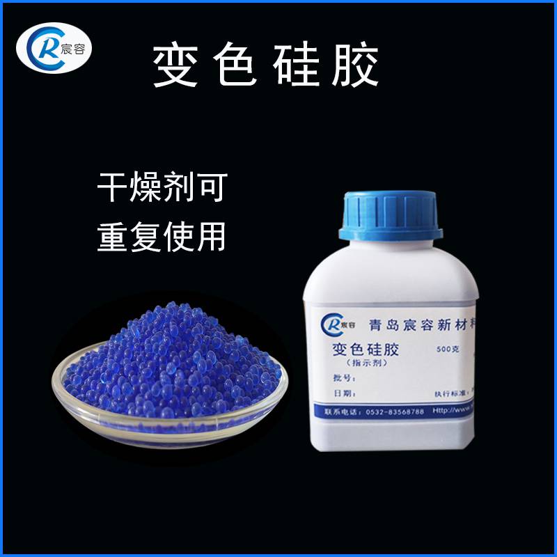 變色硅膠4-8mm大顆粒藍色脫水顆粒500g/瓶防潮干燥指示劑