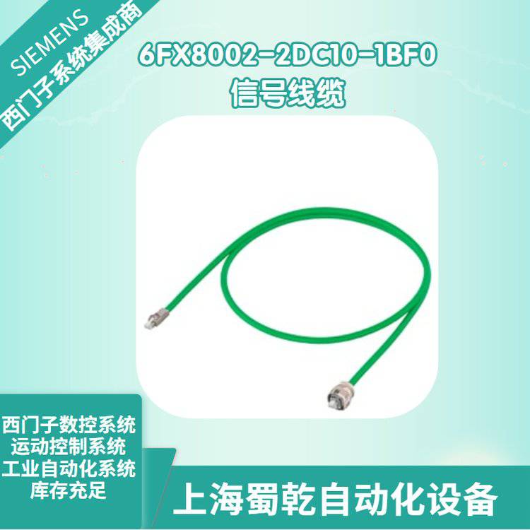 销售 西门子信号线缆6FX8002-2DC10-1BF0 15米 带24V连接器