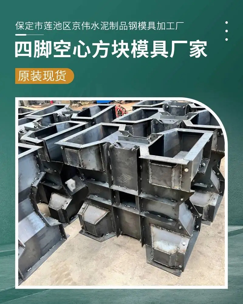 生态型四脚空心方块模具报价