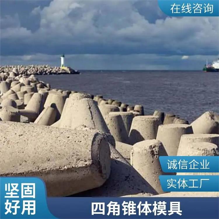 廠家銷售 防浪塊四角錐體模具單價 四角錐體鋼模板