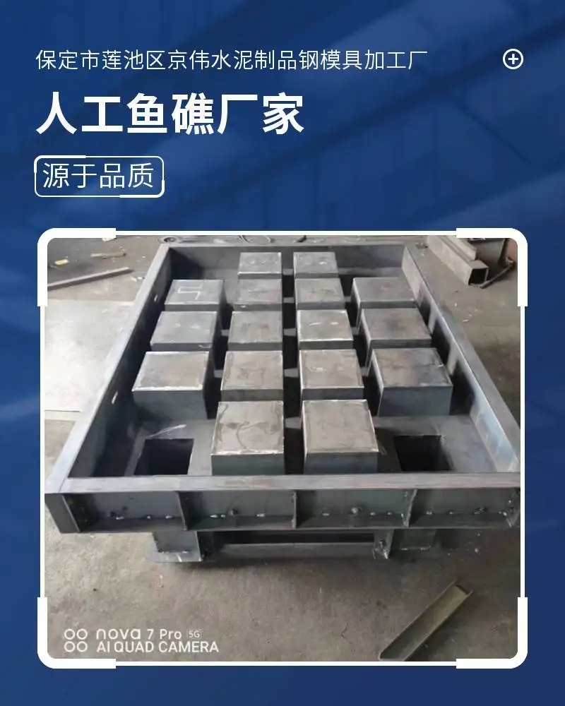 水泥预制鱼礁模具厂家