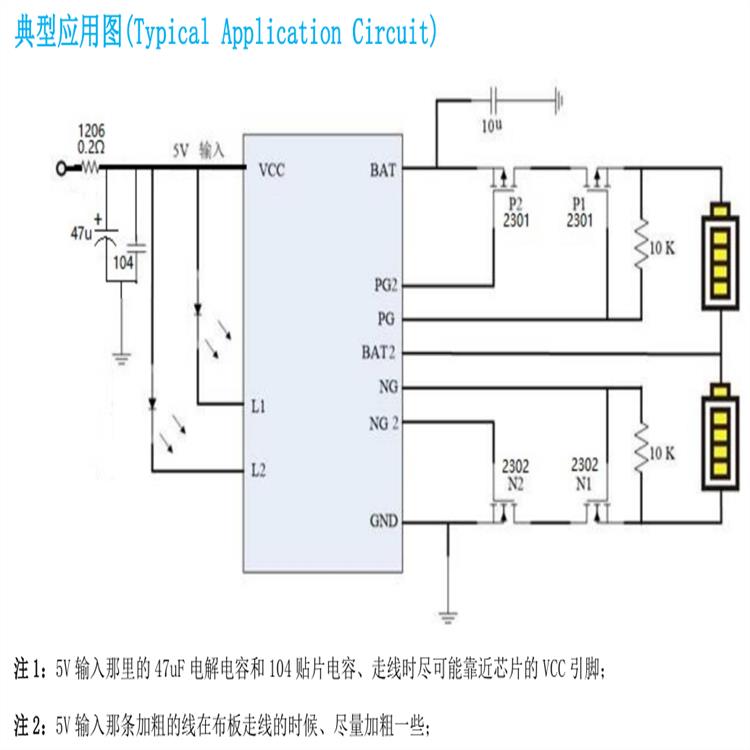 双节锂电池平衡充电IC