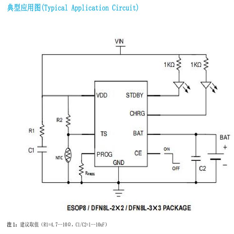 大电流1.2A充电IC