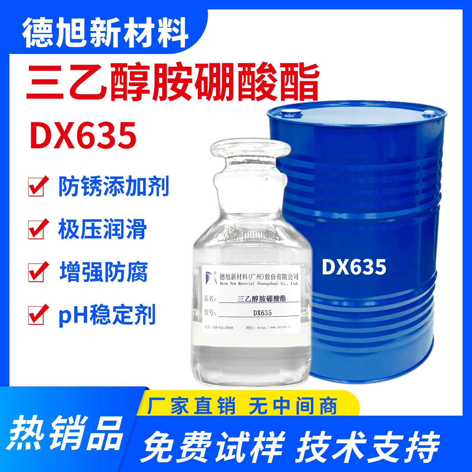 三乙醇胺硼酸酯 DX635 工业级 防锈润滑剂 硼酸三乙醇胺