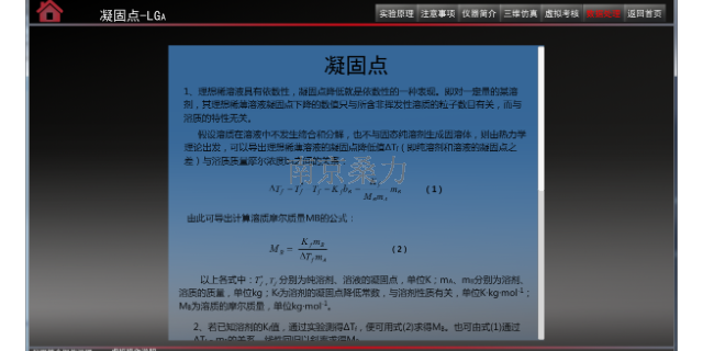 结构化学凝固点测定装置注意事项,凝固点测定装置