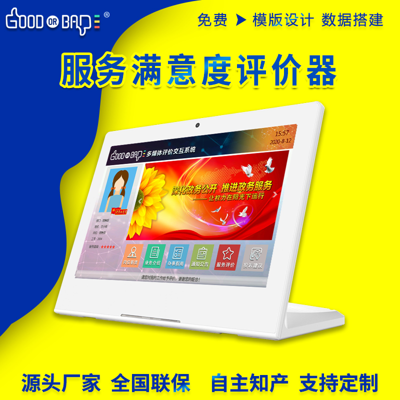 千野鴻廣告顯示屏桌面觸摸顯示器政務(wù)辦公服務(wù)評價器