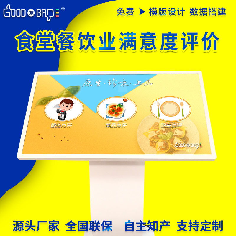 千野鴻食堂菜品評價器衛生評分點餐服務評價宣傳