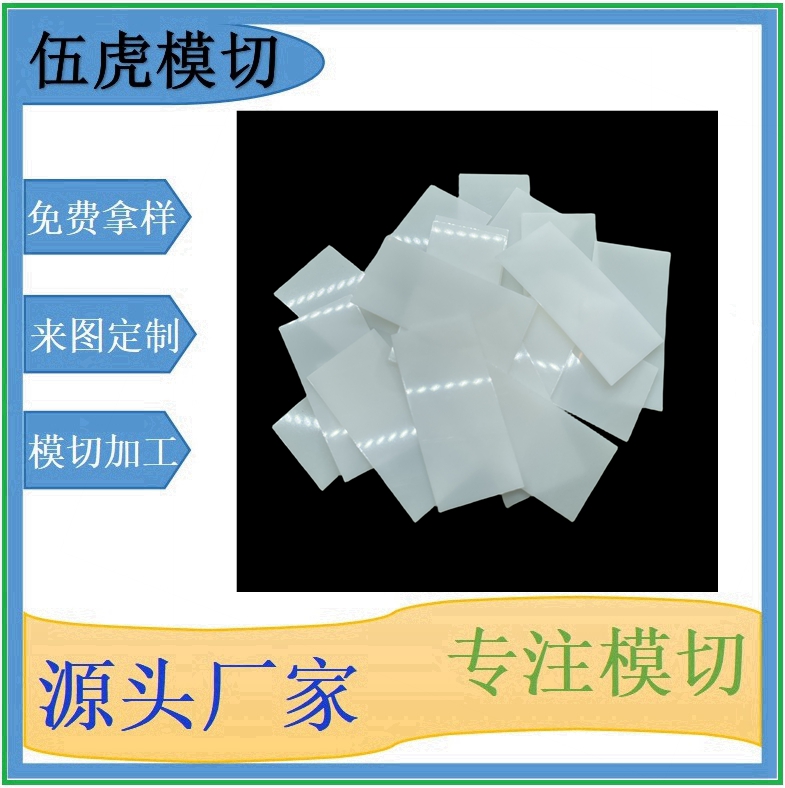 東莞廠家現貨批發耐燃耐壓發電機行業用的白色PET絕緣片物美價優