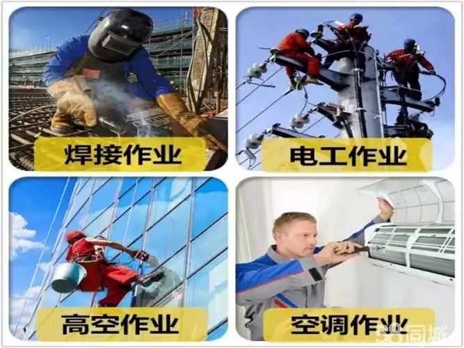 拿证快！电工焊工叉车空调制冷高处作业**