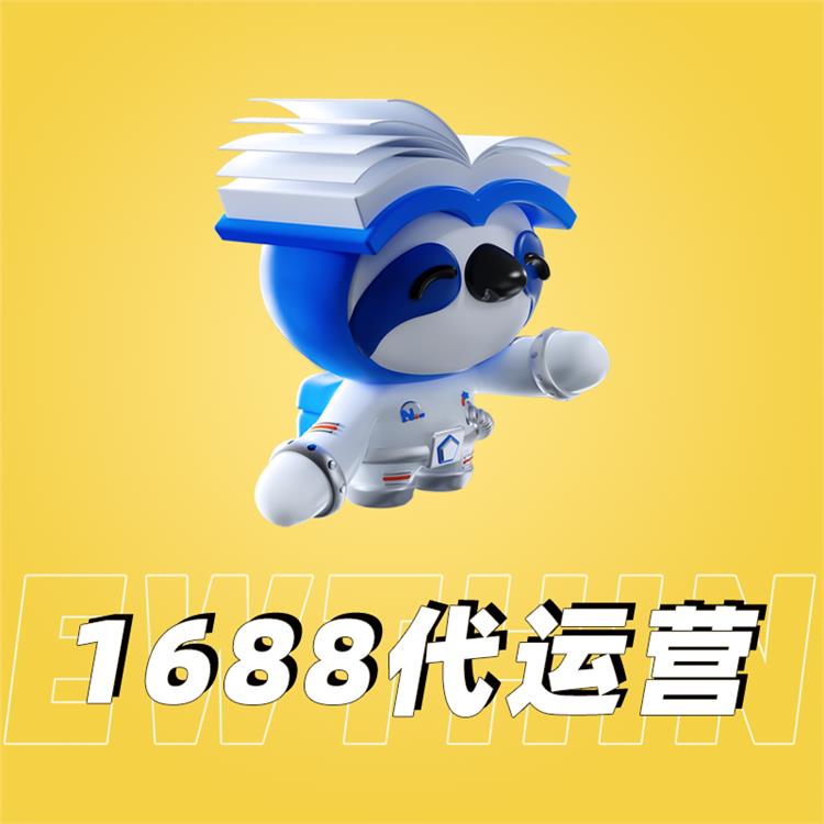 百人運營團隊 銅川1688運營公司
