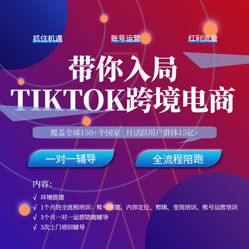 淄博tiktok运营正规代运营公司