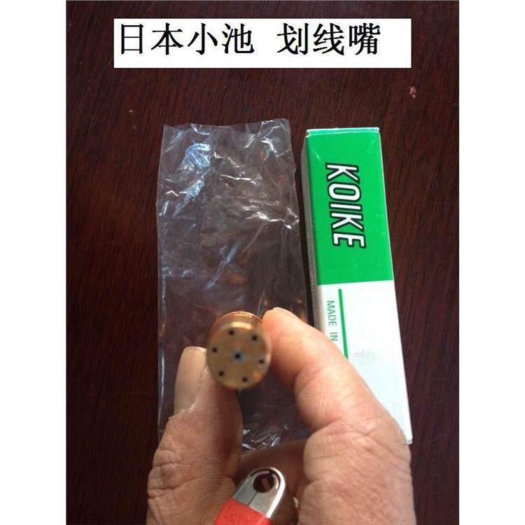 杭州日本KOIKE廠家 小池劃線嘴