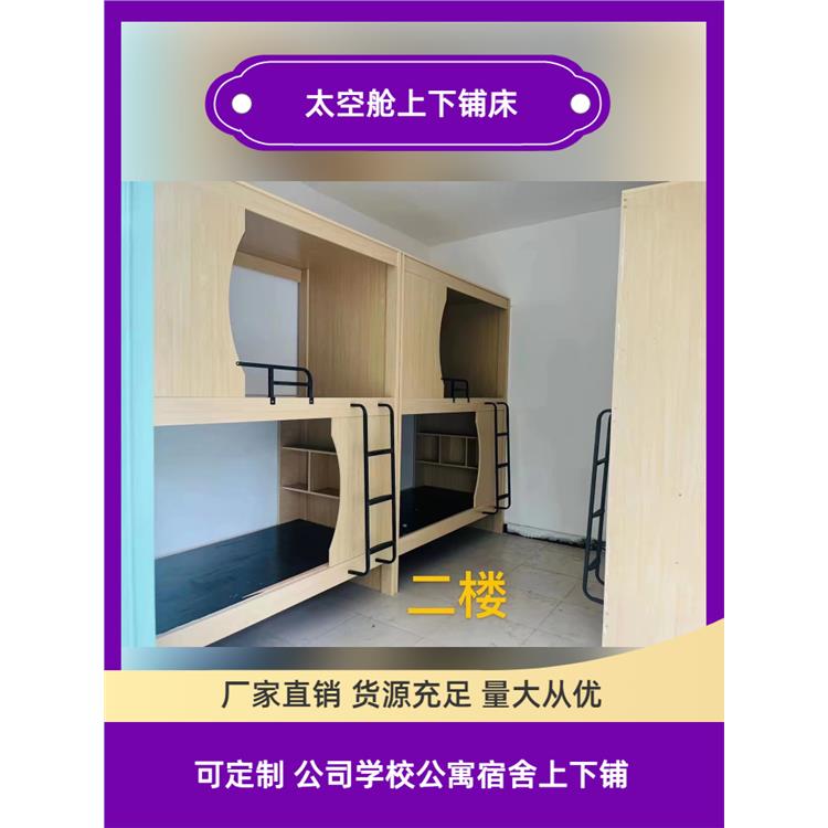 山東太空艙高低床_民宿酒店_時尚無醛