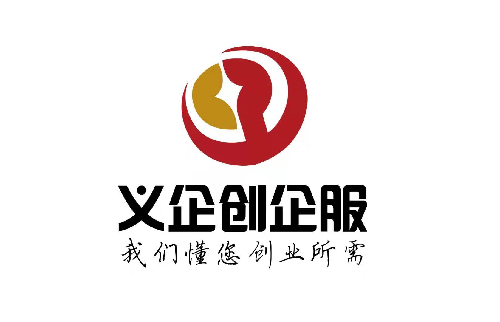 越秀区申请餐饮执照需要什么材料 东莞义企创公司