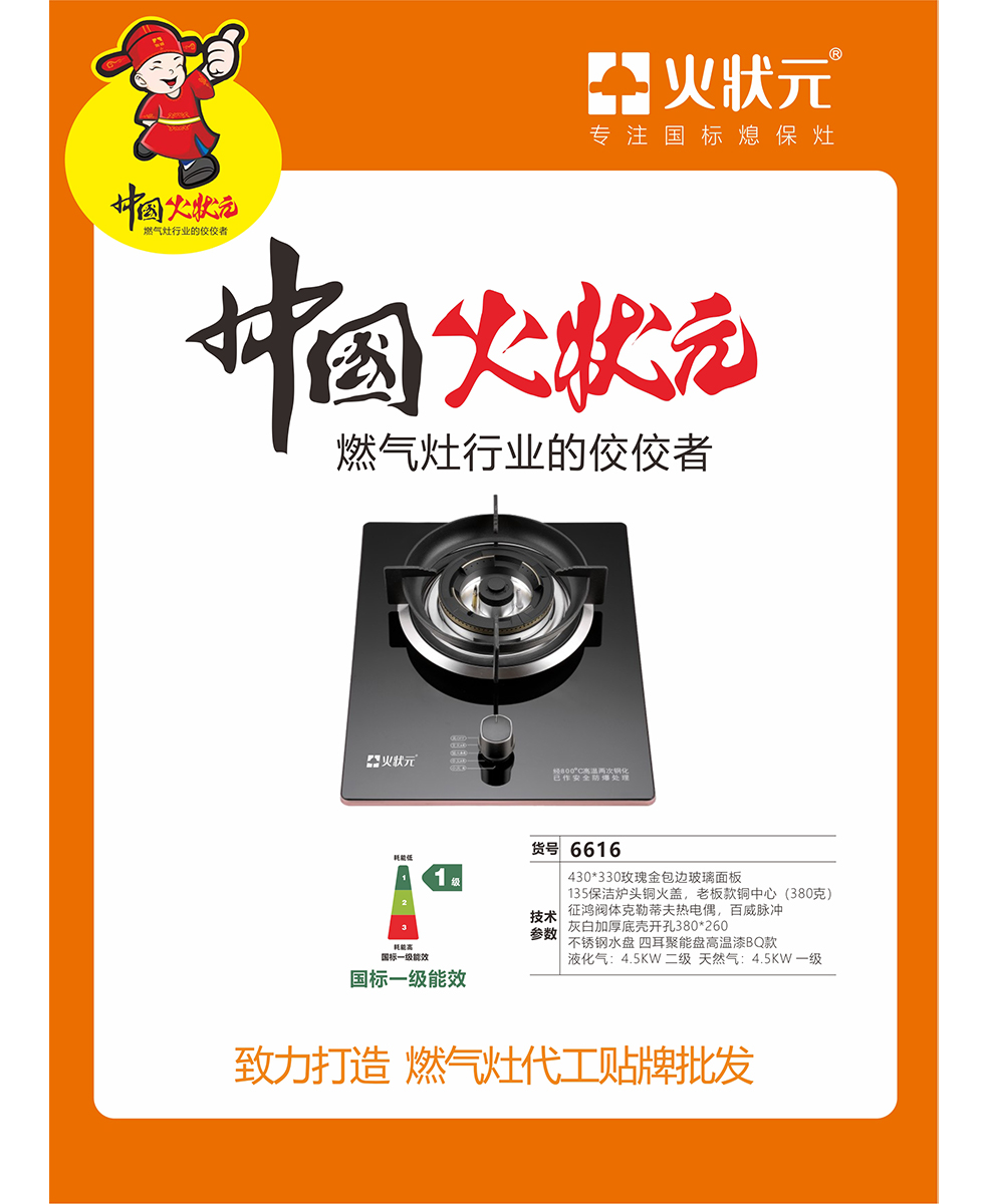 廚衛(wèi)家電燃?xì)庠钤搭^生產(chǎn)廠家嵌入式單爐煤氣灶火狀元招商*