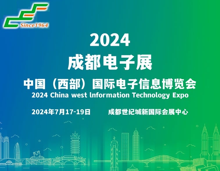 2024成都电子展|成都**电子信息展览会