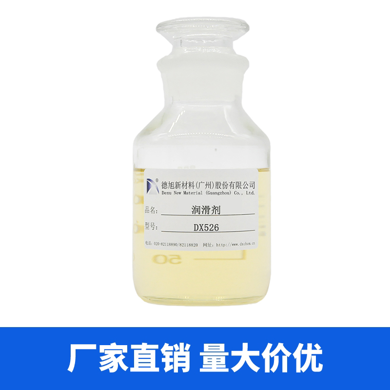 润滑剂 德旭DX526 水性抗磨润滑剂 全合成 半合成 乳化油润滑剂