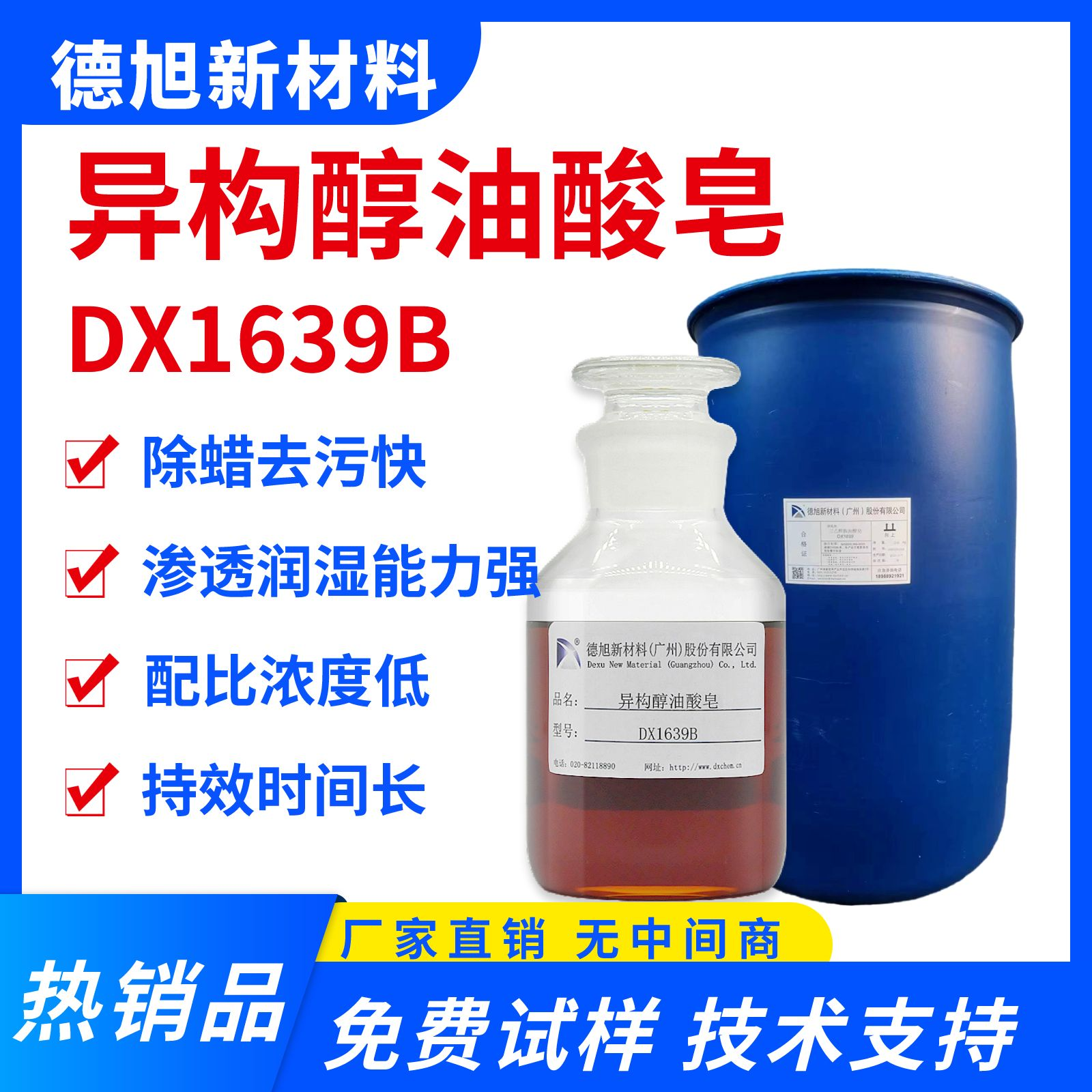 异构醇油酸皂 德旭DX1639B  除蜡水原材料 环保除蜡水原料批发