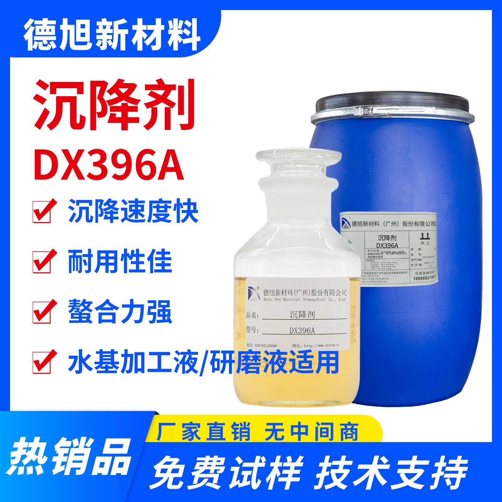 沉降剂 德旭DX396A 玻璃 陶瓷 硅片切割液沉降剂 研磨液沉淀剂