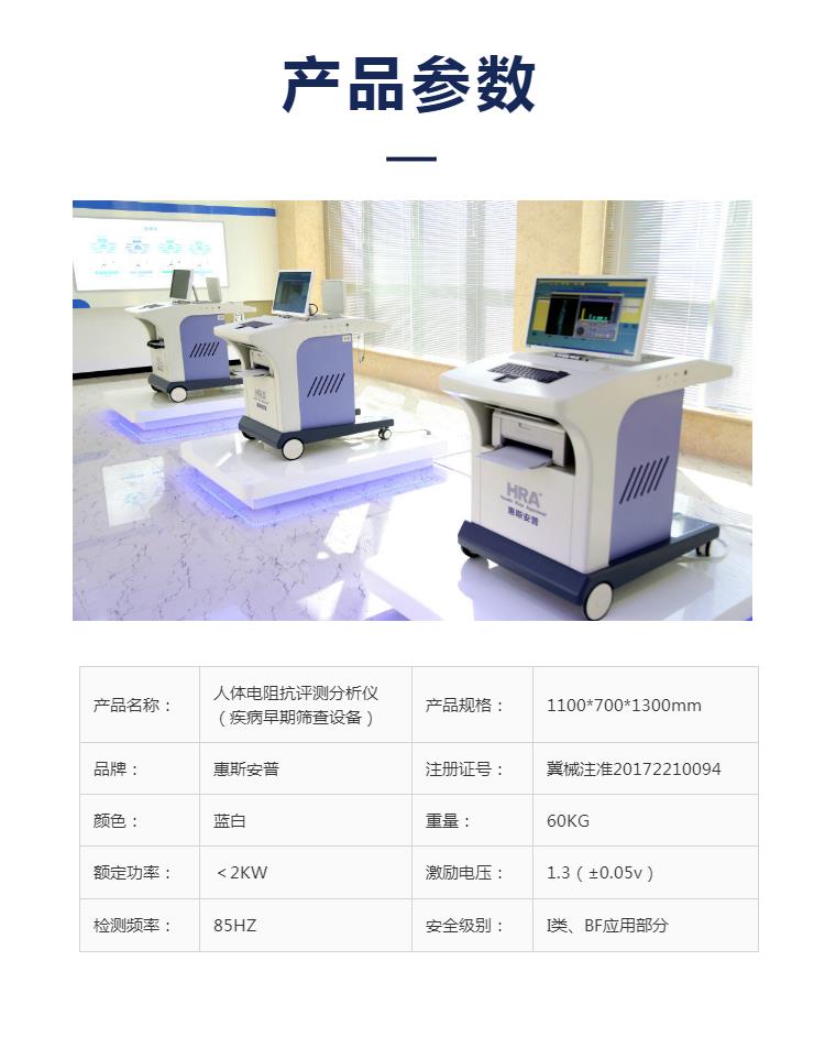 健康体积一体机