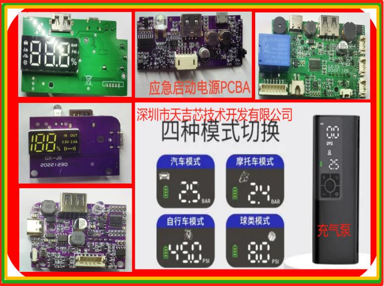 便携式LED打气泵